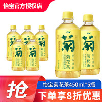 C'estbon 怡宝 柠檬茶450ml*15瓶/整箱装 原味植物饮料 至本清润柠檬果汁茶饮料 菊花茶450ml*5瓶