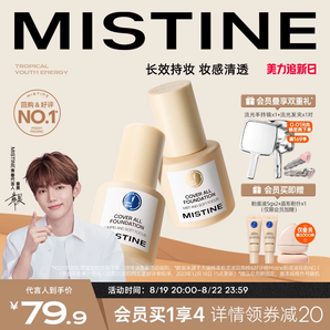 【代言人同款】Mistine蜜丝婷小蓝盾粉底液持久不脱妆混干皮遮瑕