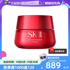 【自营】SK-II大红瓶修护面霜80g补水紧致透亮精华霜嘭弹细滑正品