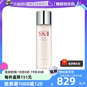 【自营】SK-IISK2神仙水230/330ml护肤补水收缩提亮樱花保湿精华