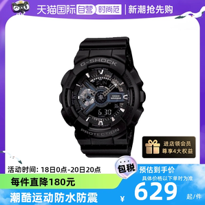 【自营】Casio卡西欧G-SHOCK黑武士运动时尚潮流手表GA-110 送礼