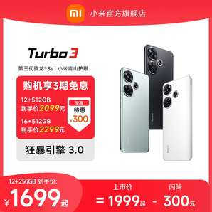 【至高优惠300元】Redmi Turbo 3小米红米turbo3骁龙8s游戏note内存miui智能note手机小米官方旗舰店官网