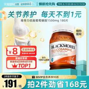 【自营】BLACKMORES澳佳宝氨糖维骨力180粒 硫酸氨基葡萄糖关节