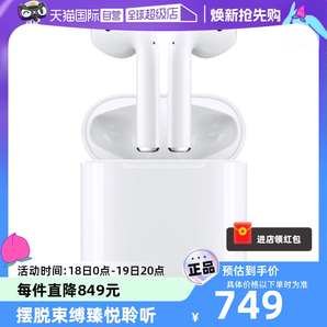 【自营】Apple/苹果 AirPods2代原装无线蓝牙正品 全国联保