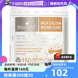 【自营】澳洲bioisland牛乳钙维生素D成人中老年钙片150粒胶囊