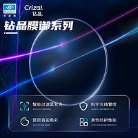 essilor 依视路 钻晶膜御镜片1.67折射率*2片+赠镜宴钛框（多款可选）