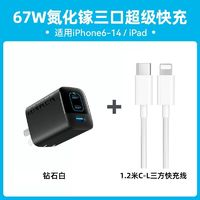 Anker 安克 67W多口充电器+1.2米数据线