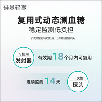 [新品上市]硅基轻享动态血糖仪家用测试免扎针24小时血糖监测仪器