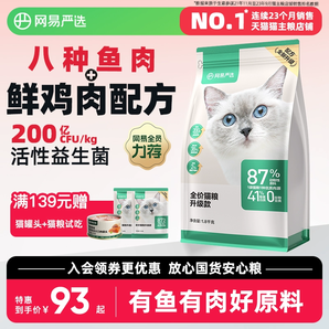 网易严选全价猫粮喵咪增肥发腮成猫幼猫天成官方旗舰店正品排行榜