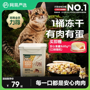 网易严选五拼冻干猫零食鸡胸肉鸡肉粒桶猫咪冻干营养增肥幼猫天成