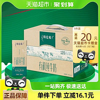 特仑苏 有机纯牛奶（如木装）250ml*12盒高端环保礼盒