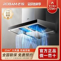 ROBAM 老板 顶吸式变频25立方大吸力油烟机家用挥手智控易洁烟机65D3S