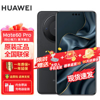 HUAWEI 华为 mate60 pro 卫星通话 旗舰鸿蒙智能手机 现货速发 雅丹黑 12G+1TB