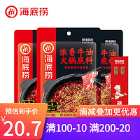 海底捞 火锅底料浓香牛油 150g*3包