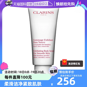 【自营】CLARINS娇韵诗柔滑身体磨砂乳霜 200ml去角质面部磨砂膏