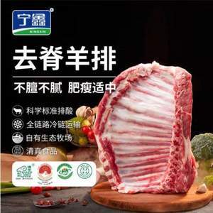 宁鑫 宁夏盐池滩羊肉 原切去脊羊排800g*2件