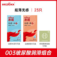 zioxx 赤尾 玻尿酸安全套 超薄组合21只（精装三合一*18+003润薄*3）