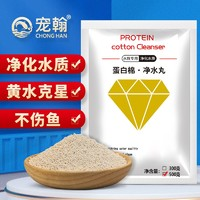 鱼缸蛋白棉 去黄水除臭味 500g