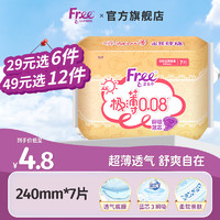 Free 飞 极薄0.08日用卫生巾 24cm*7片