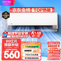 WAHIN 华凌 KFR-35GW/N8HE1Pro 新一级能效 壁挂式空调 1.5匹