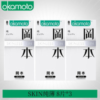 OKAMOTO 冈本 SKIN 纯 安全套 24只