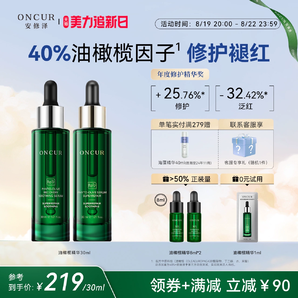 ONCUR安修泽40%油橄榄因子精华液面部精华舒缓褪红修护肌肤屏障