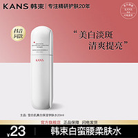 KANS 韩束 美白祛斑 白蛮腰柔肤水20ml