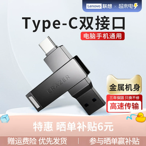 联想异能者U盘usb3.1gen1高速32/64/128G手机typec双接口金属优盘