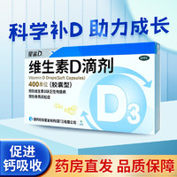 星鲨 维生素D3滴剂 30粒 6盒