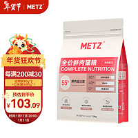 METZ 玫斯 闪耀系列  高端全价无谷猫粮全年龄段通用型宠物食品布偶橘猫主粮 1.5kg