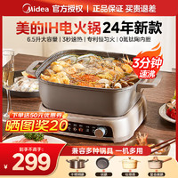 Midea 美的 电火锅IH速沸 火锅专用锅多功能锅 电煮锅火锅锅分体式6.5L HGE22BF08 6.5L