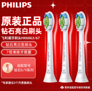 PLUS会员！PHILIPS 飞利浦 钻石系列电动牙刷刷头HX6063/67