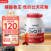 NYO3 诺威佳 磷脂型辅酶Q10胶囊202mg*60粒