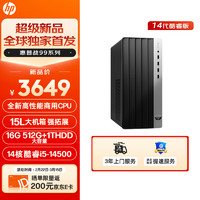 HP 惠普 战99 台式电脑主机（酷睿14代i5-14500 16G 512G+1THDD） 14核商用高性能AI生产力 15L|单主机