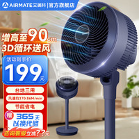 AIRMATE 艾美特 空气循环扇家用节能轻音低噪涡轮换气电风扇卧室办公可台立三用“小飓风”机械落地