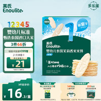 Enoulite 英氏 多乐能系列 婴幼儿泰国茉莉香米米饼 1阶 原味 50g