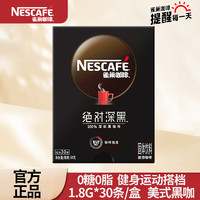 Nestlé 雀巢 黑咖啡  绝对深黑咖啡30包*1盒