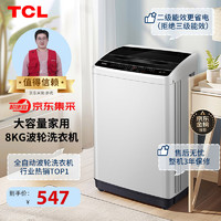 TCL B80L100 定频波轮洗衣机 8kg 亮灰色+宝石黑