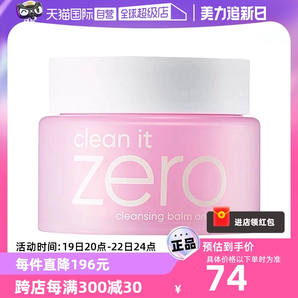 【自营】芭妮兰zero温和洁面卸妆膏100ml清爽保湿舒缓精华不粘腻