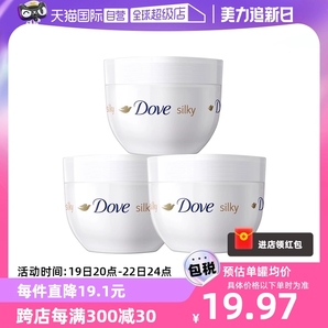 【自营】Dove/多芬蚕丝滋润身体乳大白碗300ml*3