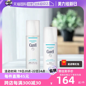 【自营】Curel珂润化妆水乳乳霜爽肤水套装敏感肌化妆品补水保湿