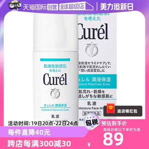 【自营】Curel珂润乳液120ml保湿补水润肤乳液敏感肌舒缓修护