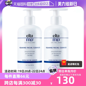 【自营】Elta MD氨基酸泡沫洁面乳207ml*2深层清洁温和洗面奶正品