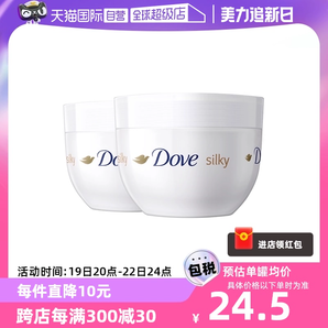 【自营】多芬身体乳300ml*2蚕丝持久滋润补水保湿大白碗润肤德国