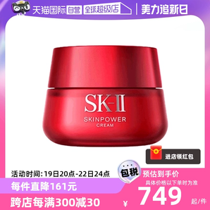 【自营】SK-II大红瓶修护面霜80g补水紧致透亮精华霜嘭弹细滑正品