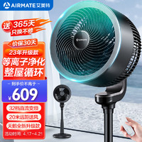 AIRMATE 艾美特 黑天鹅升级款 FA23-RDI82-1 空气循环扇