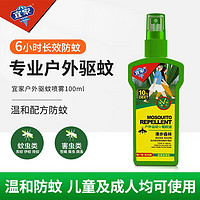 e-home 宜家 驱蚊花露水 100ml