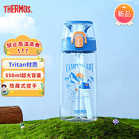 THERMOS 膳魔师 儿童水杯Tritan夏杯 550ml