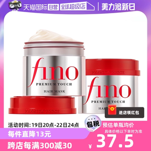 【自营】fino透润美容液发膜230g*2瓶护发补水毛躁烫染修复护发膏