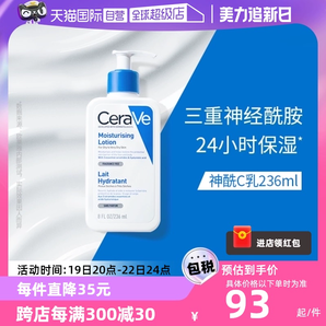 【自营】CeraVe适乐肤C乳身体乳持久保湿修护乳液236/473ml乳液